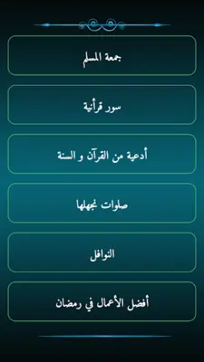 أوقات الصلاة بالمغرب بدون نت android App screenshot 2