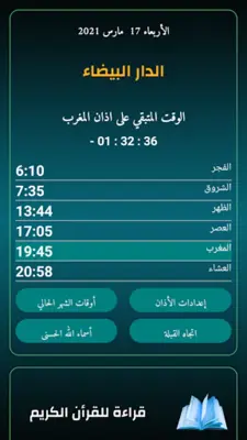 أوقات الصلاة بالمغرب بدون نت android App screenshot 7